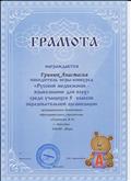 Грамота Русский медвежонок Грамота Русский медвежонок
